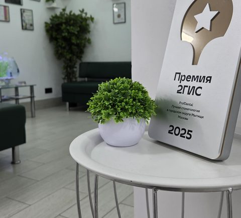Премия 2ГИС 2025: «Лучшая стоматология в&nbsp;городском округе Мытищи»