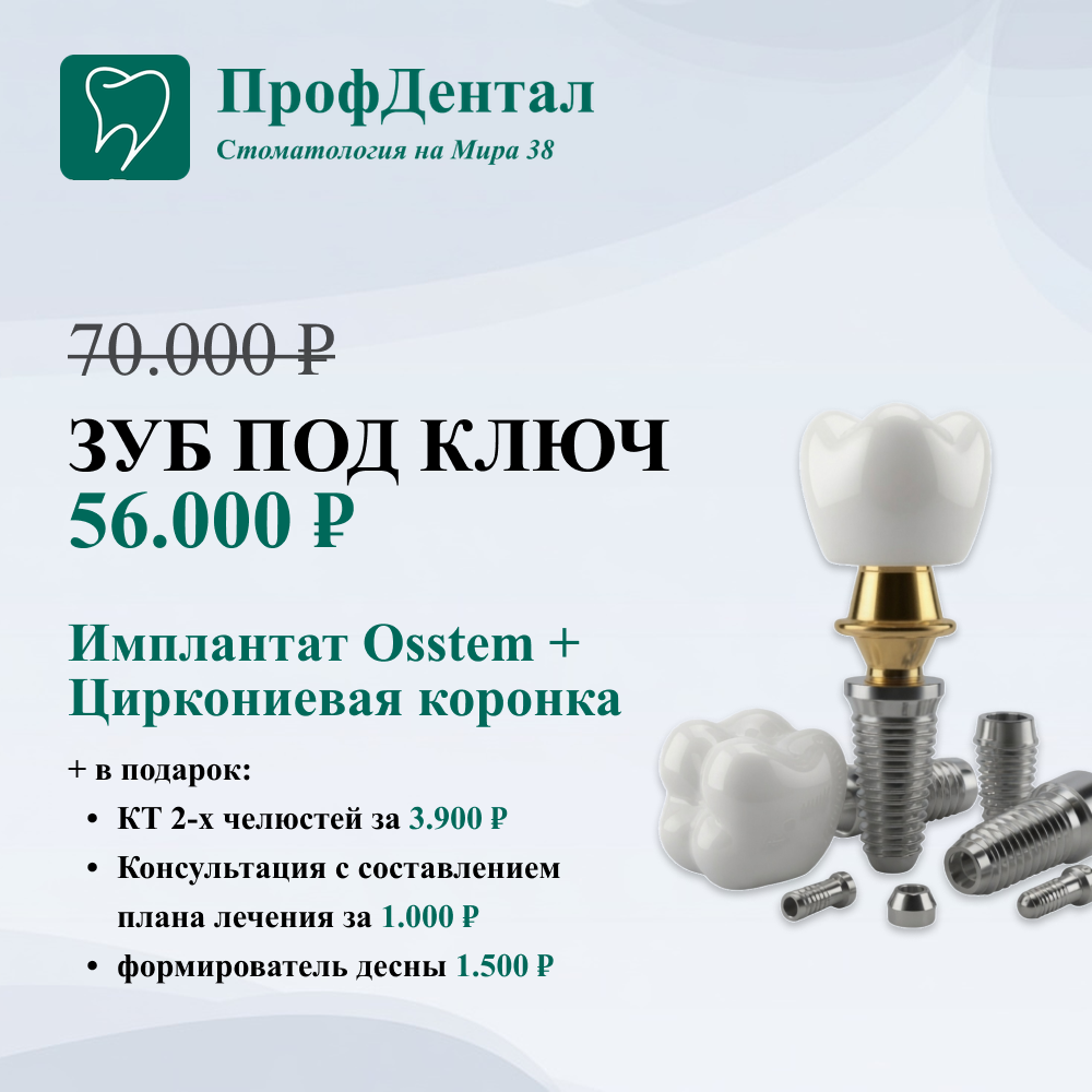 Зуб под ключ
