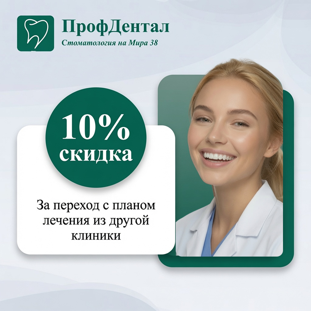 План лечения из другой клиники