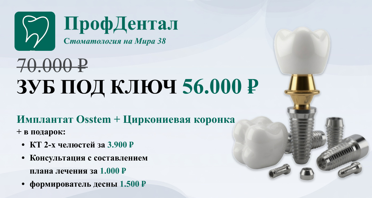Зуб под ключ