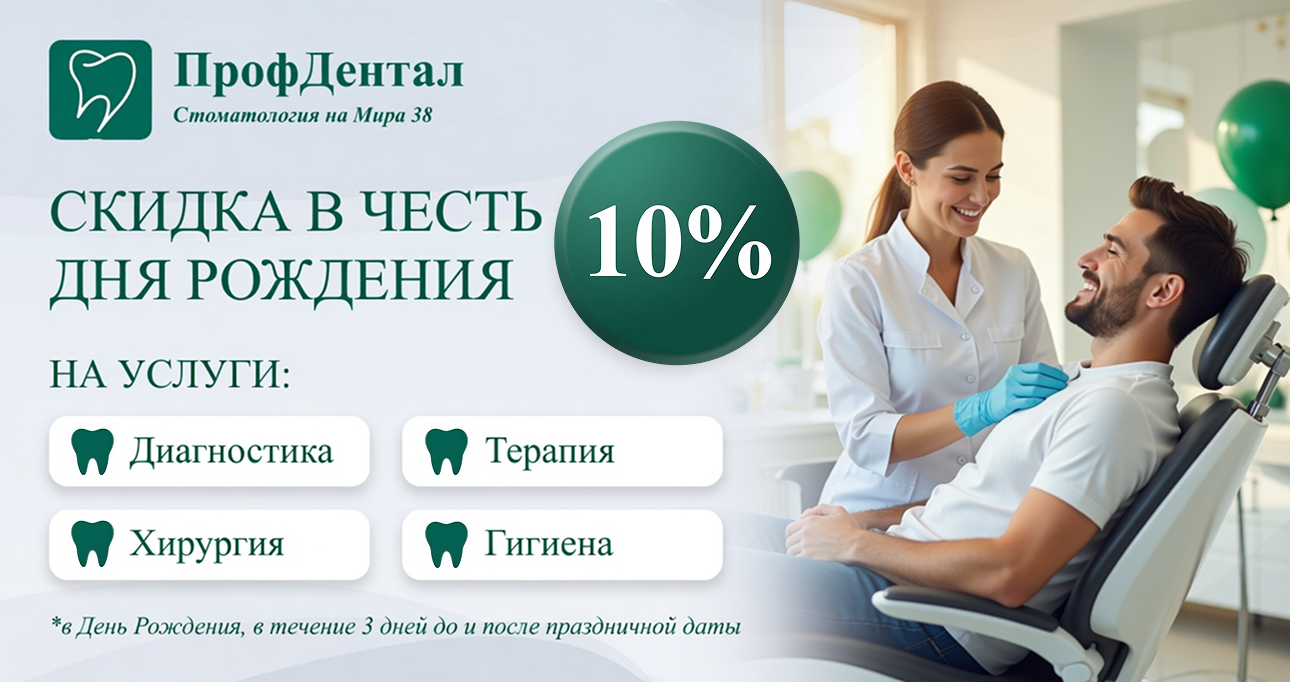 Скидка в честь дня рождения 10%