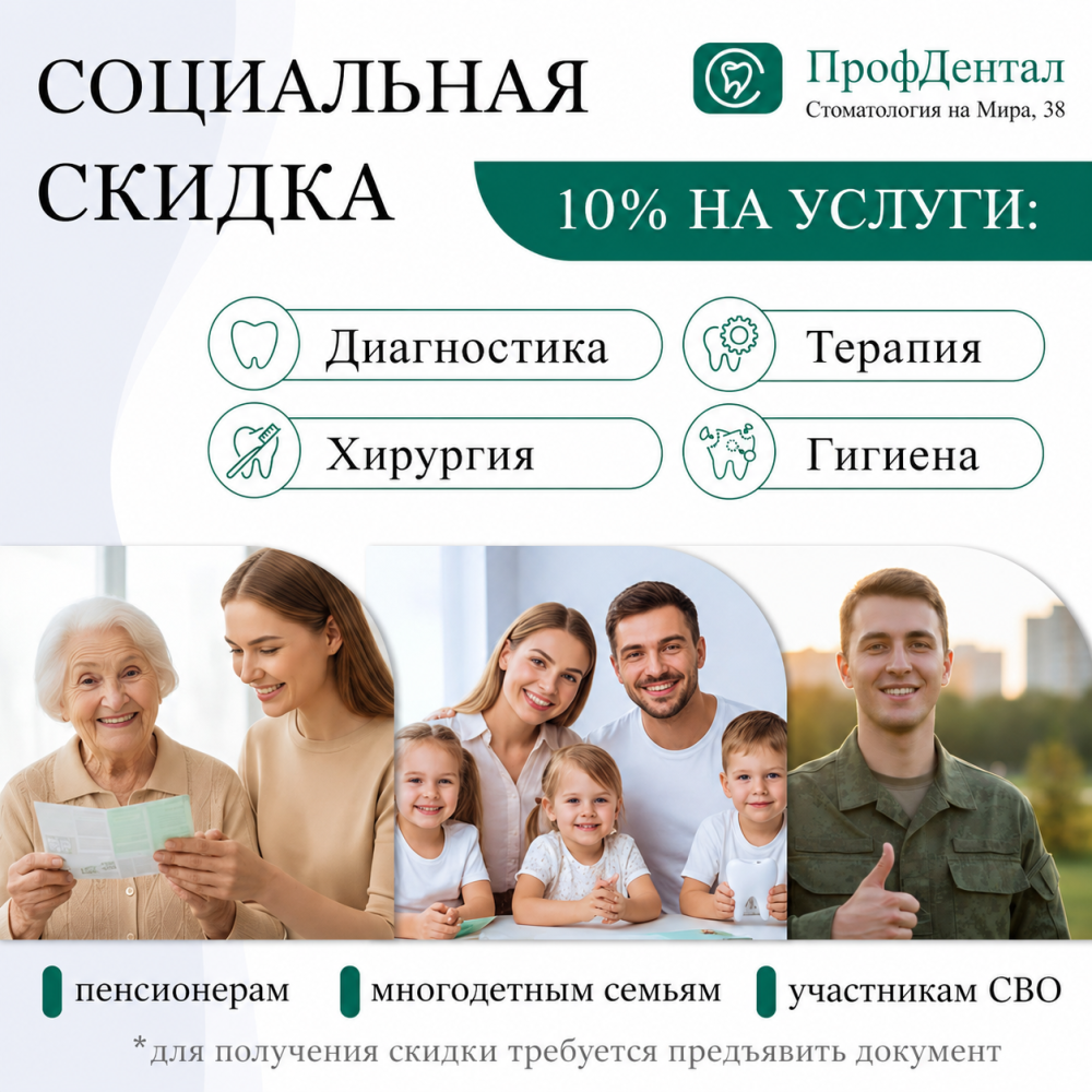 Социальная скидка 10%