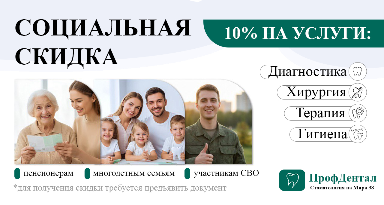 Социальная скидка 10%