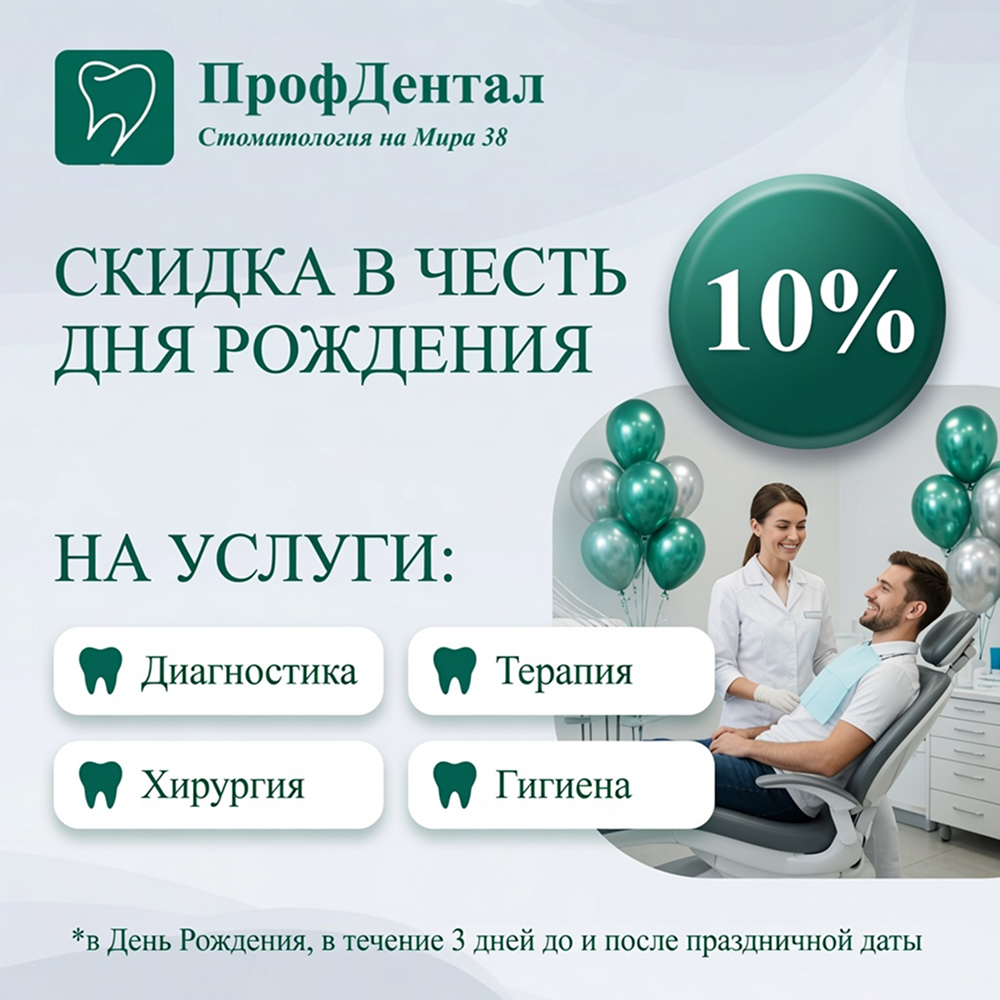 Скидка в честь дня рождения 10%